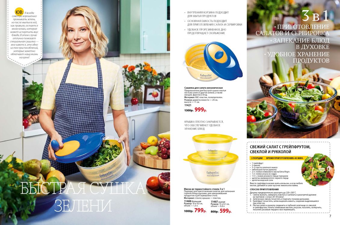 Новый каталог аксессуаров и бытовой косметики для кухни и дома ДОМ-FABERLIC Россия 2018 